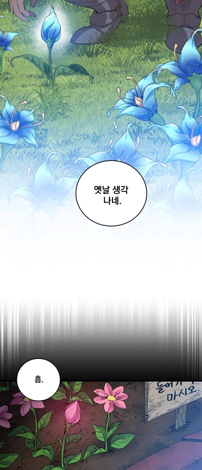 꽃만 키우는데 너무강함 2화 11