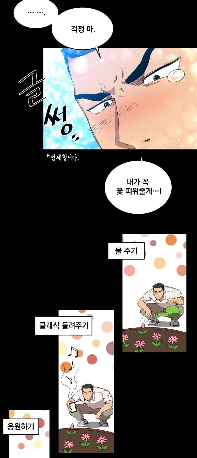 꽃만 키우는데 너무강함 2화 13