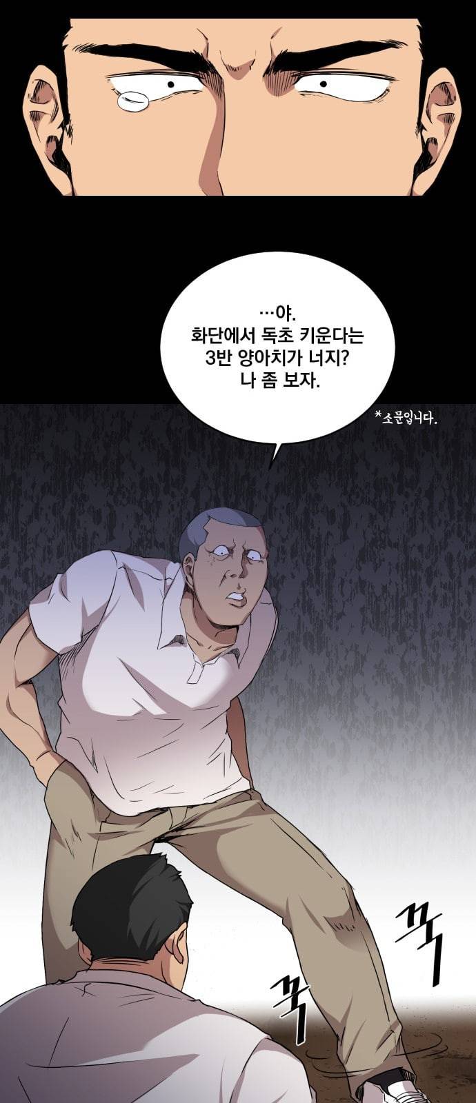 꽃만 키우는데 너무강함 2화 16