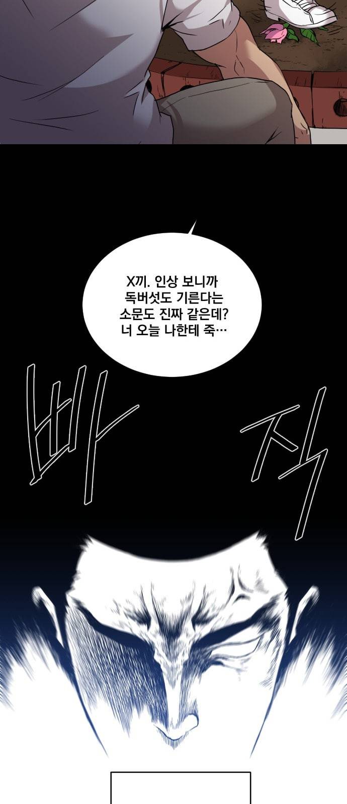 꽃만 키우는데 너무강함 2화 17