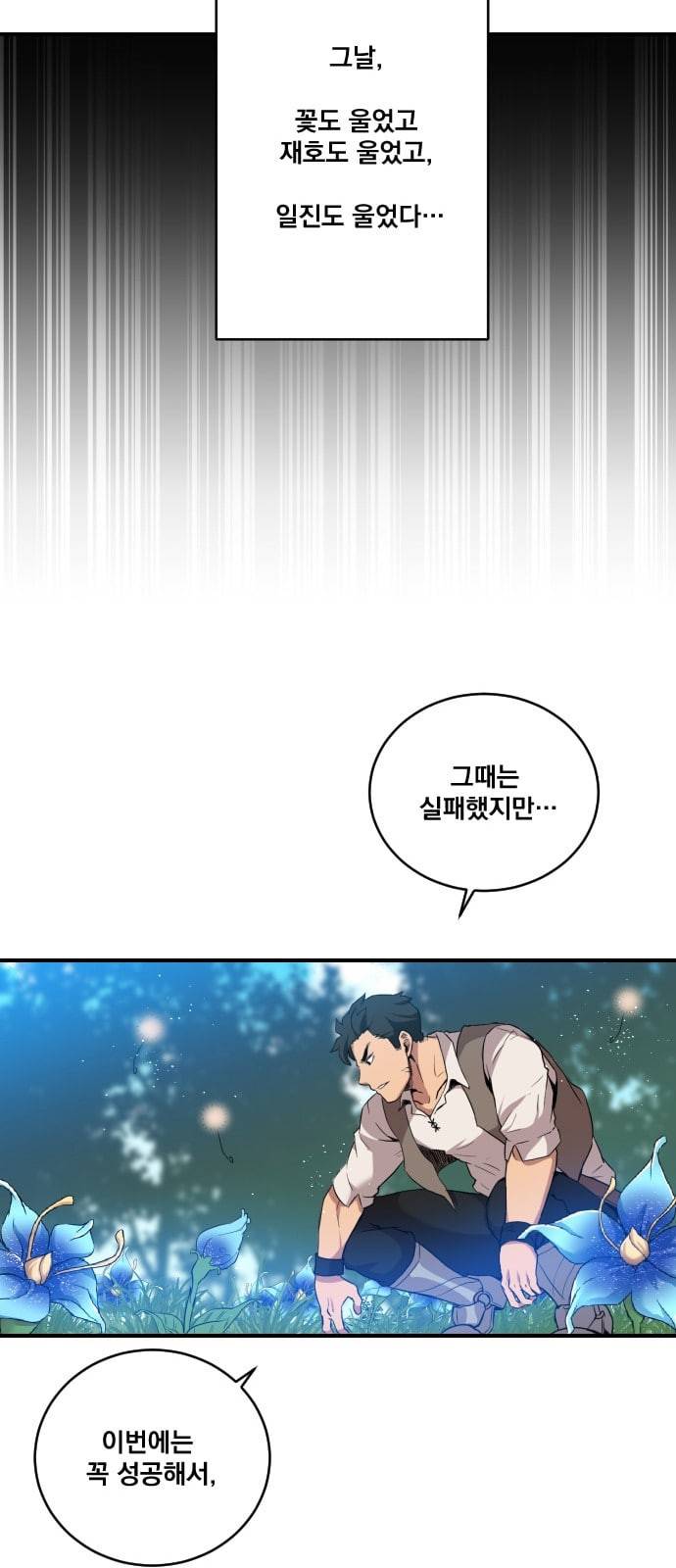 꽃만 키우는데 너무강함 2화 18
