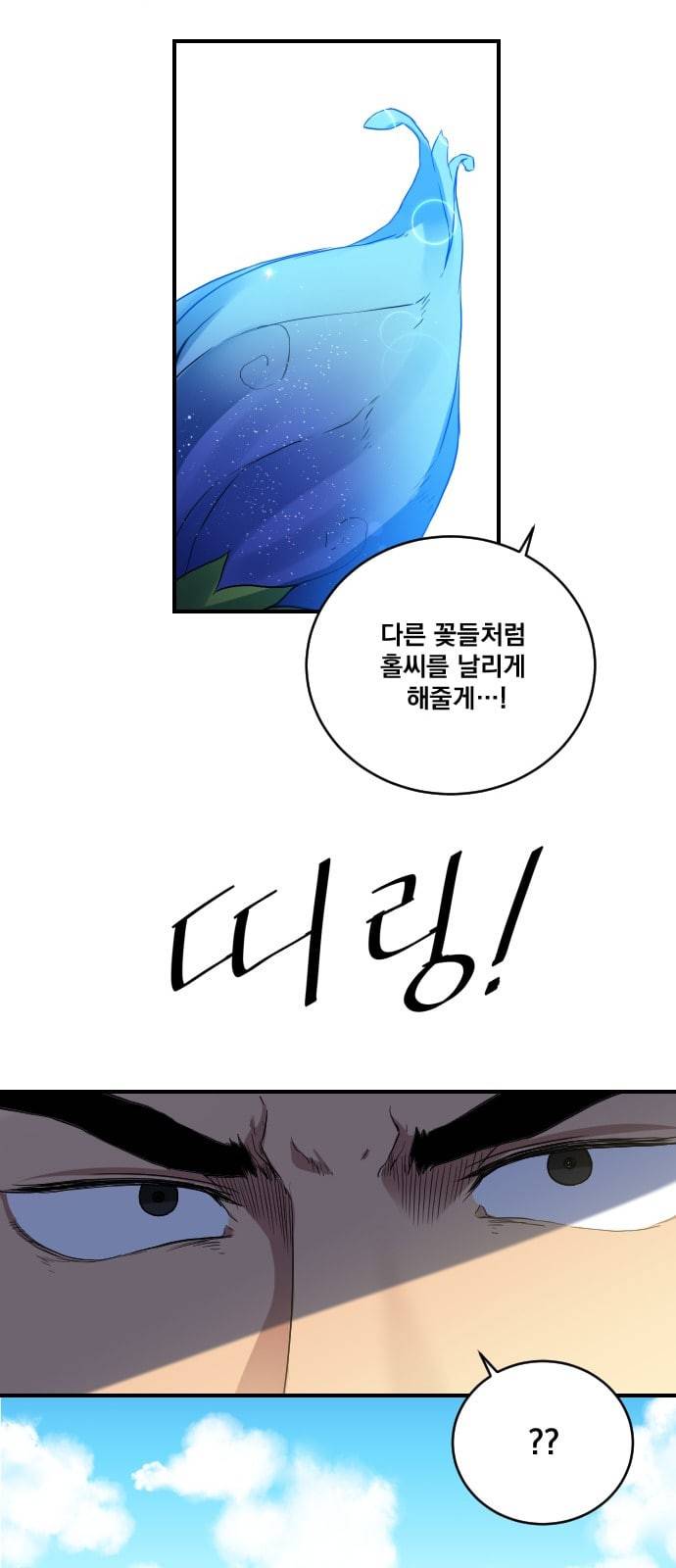 꽃만 키우는데 너무강함 2화 19