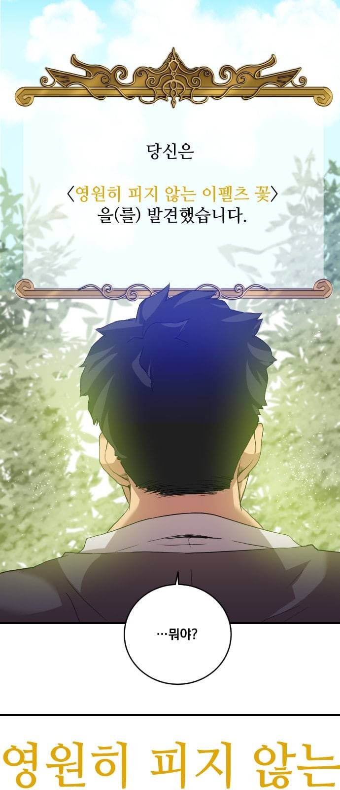 꽃만 키우는데 너무강함 2화 20