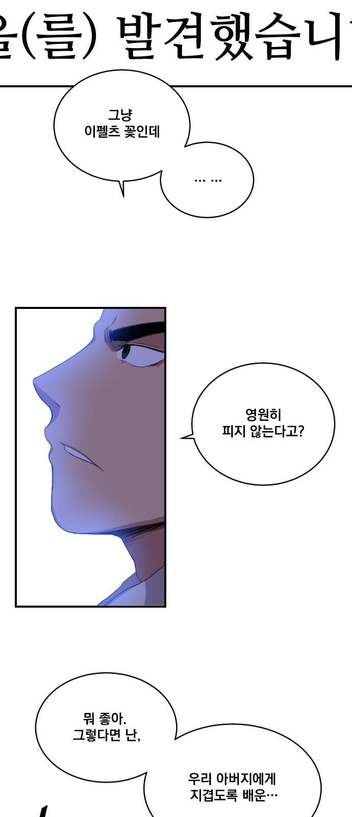 꽃만 키우는데 너무강함 2화 21
