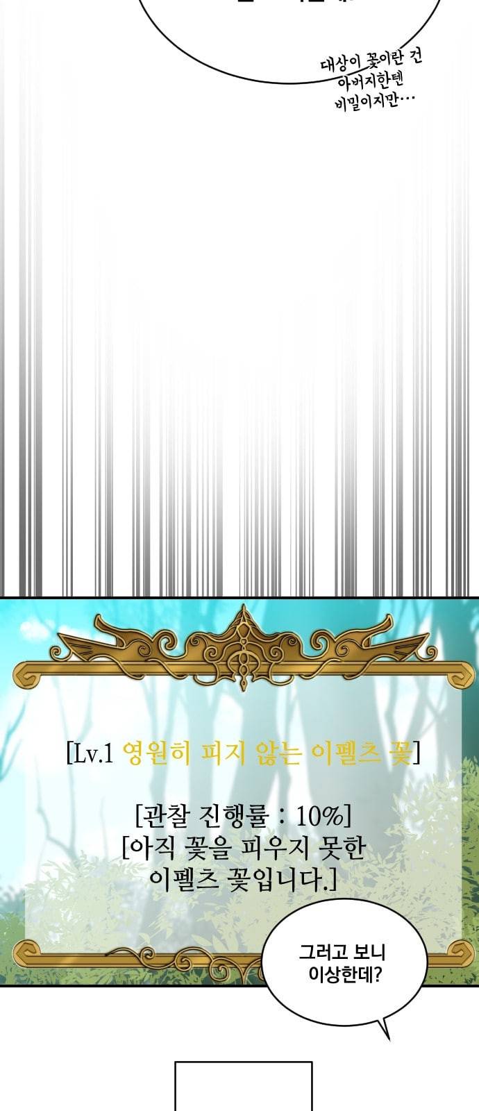 꽃만 키우는데 너무강함 2화 23