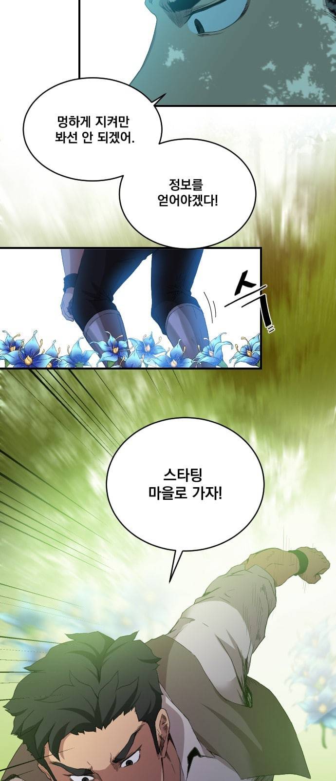 꽃만 키우는데 너무강함 2화 25