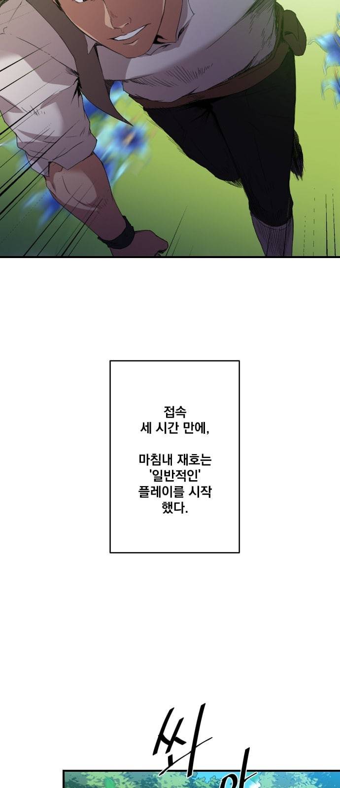 꽃만 키우는데 너무강함 2화 26