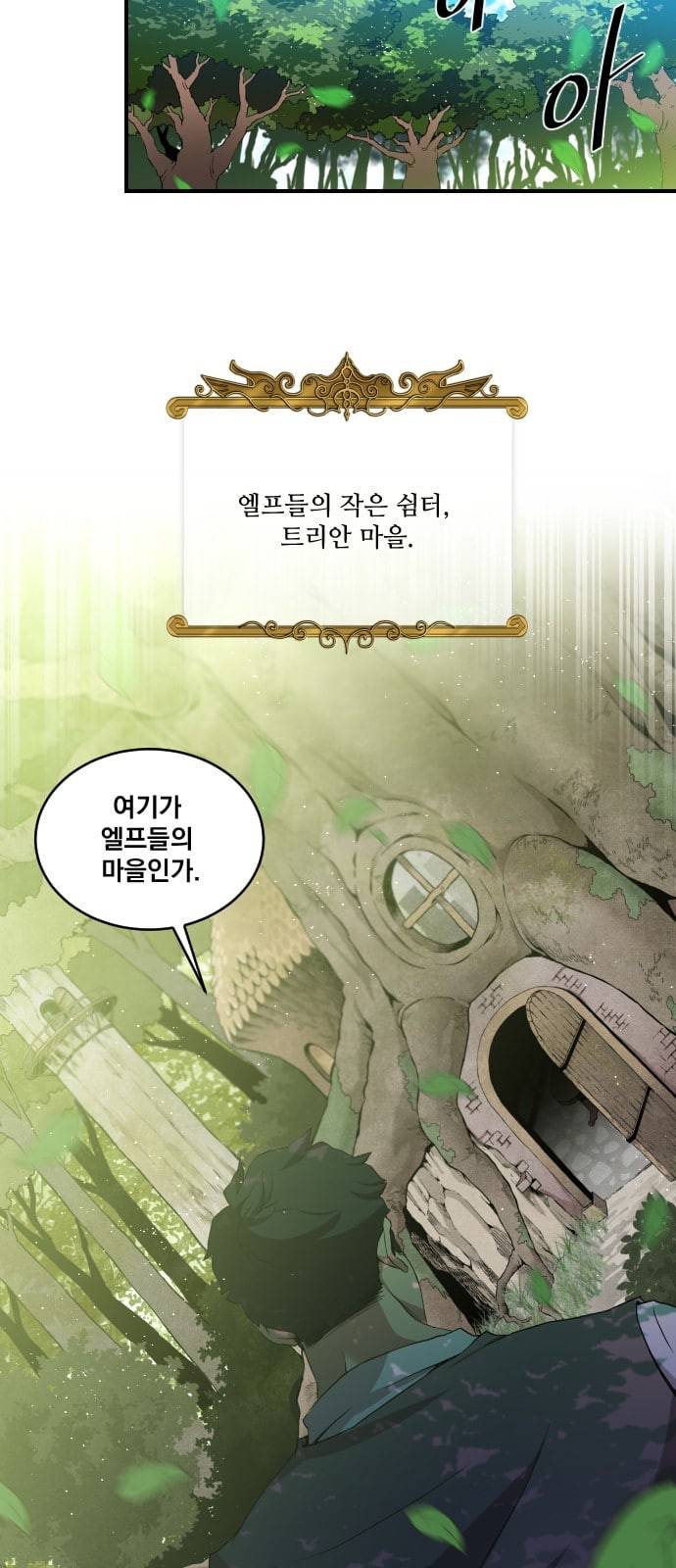 꽃만 키우는데 너무강함 2화 27