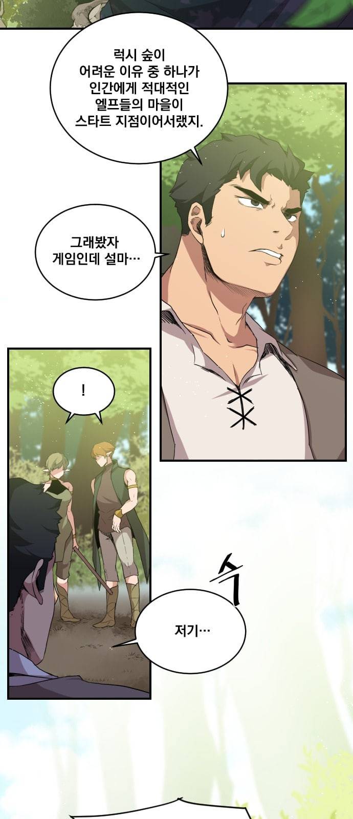 꽃만 키우는데 너무강함 2화 28