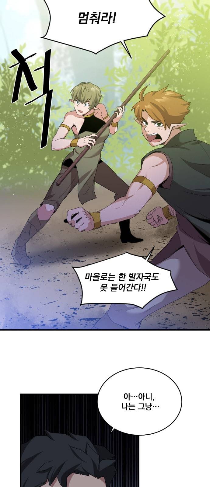 꽃만 키우는데 너무강함 2화 29