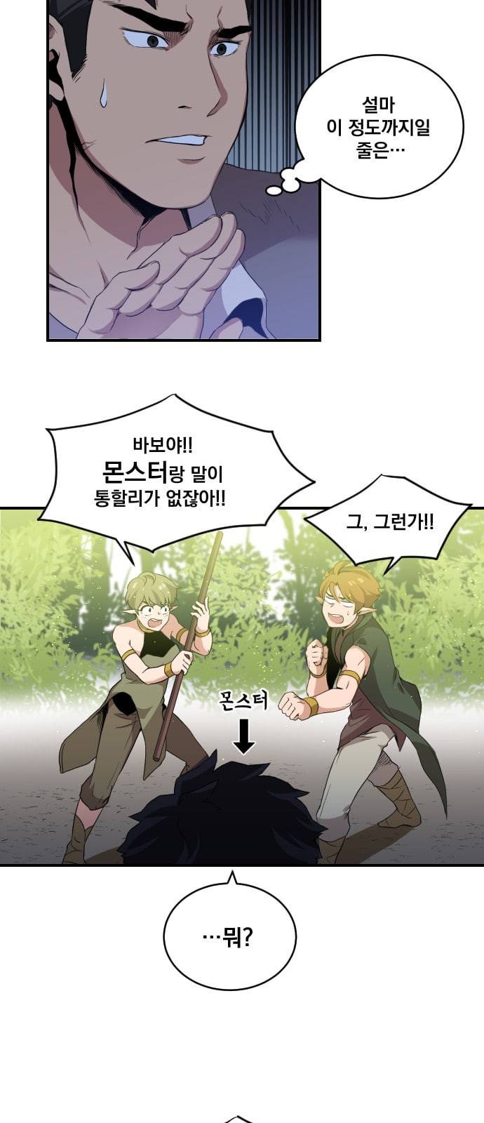 꽃만 키우는데 너무강함 2화 30