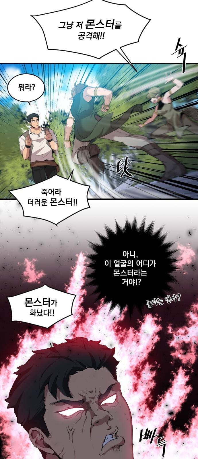 꽃만 키우는데 너무강함 2화 31