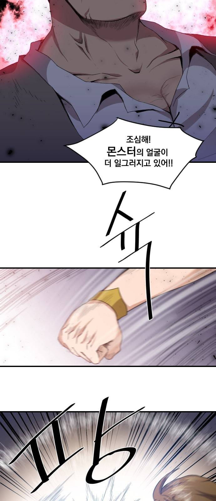 꽃만 키우는데 너무강함 2화 32