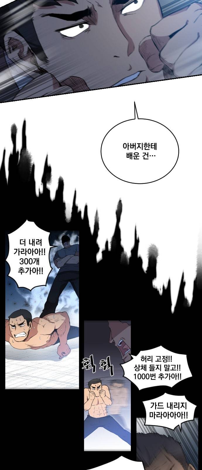 꽃만 키우는데 너무강함 2화 34