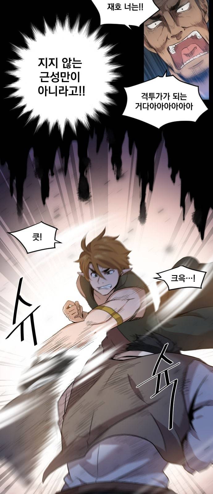 꽃만 키우는데 너무강함 2화 35