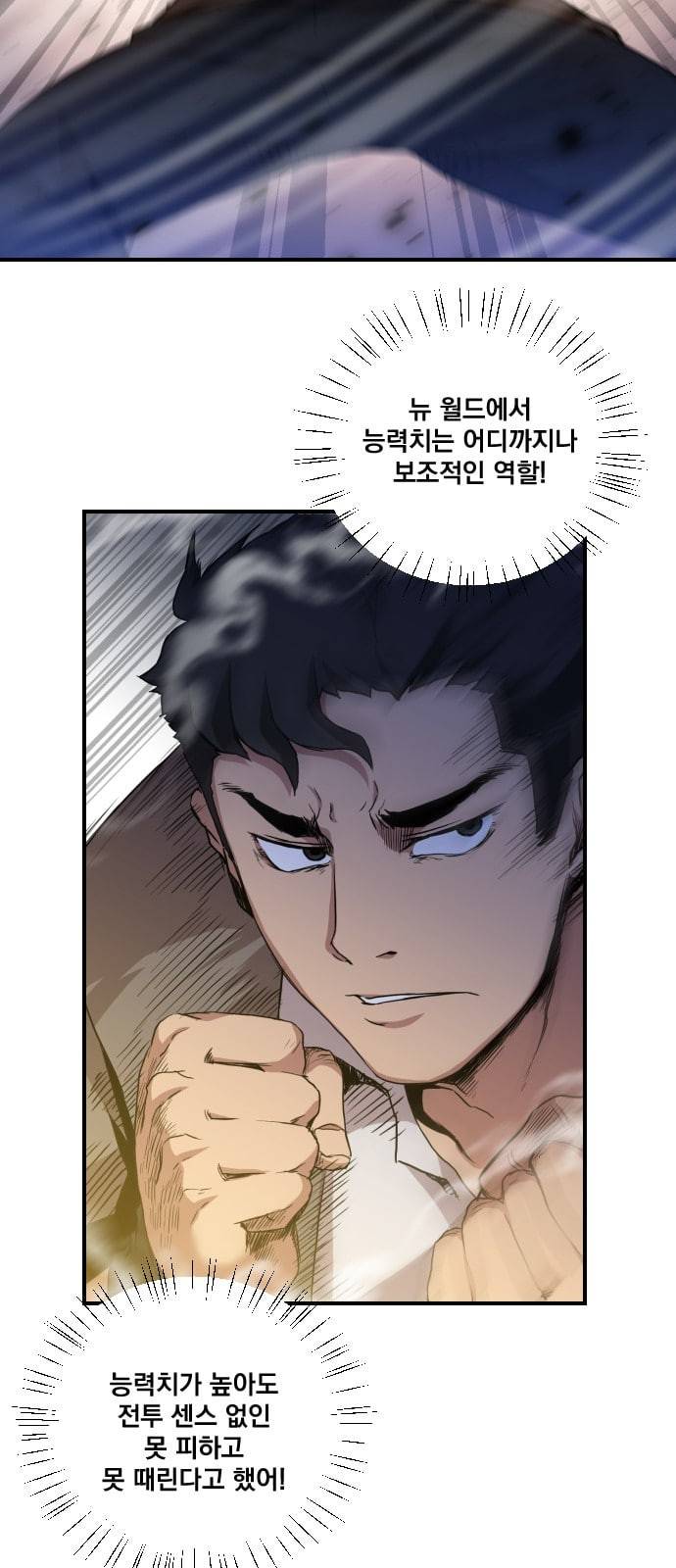 꽃만 키우는데 너무강함 2화 36