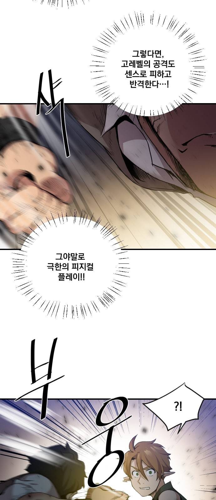 꽃만 키우는데 너무강함 2화 37