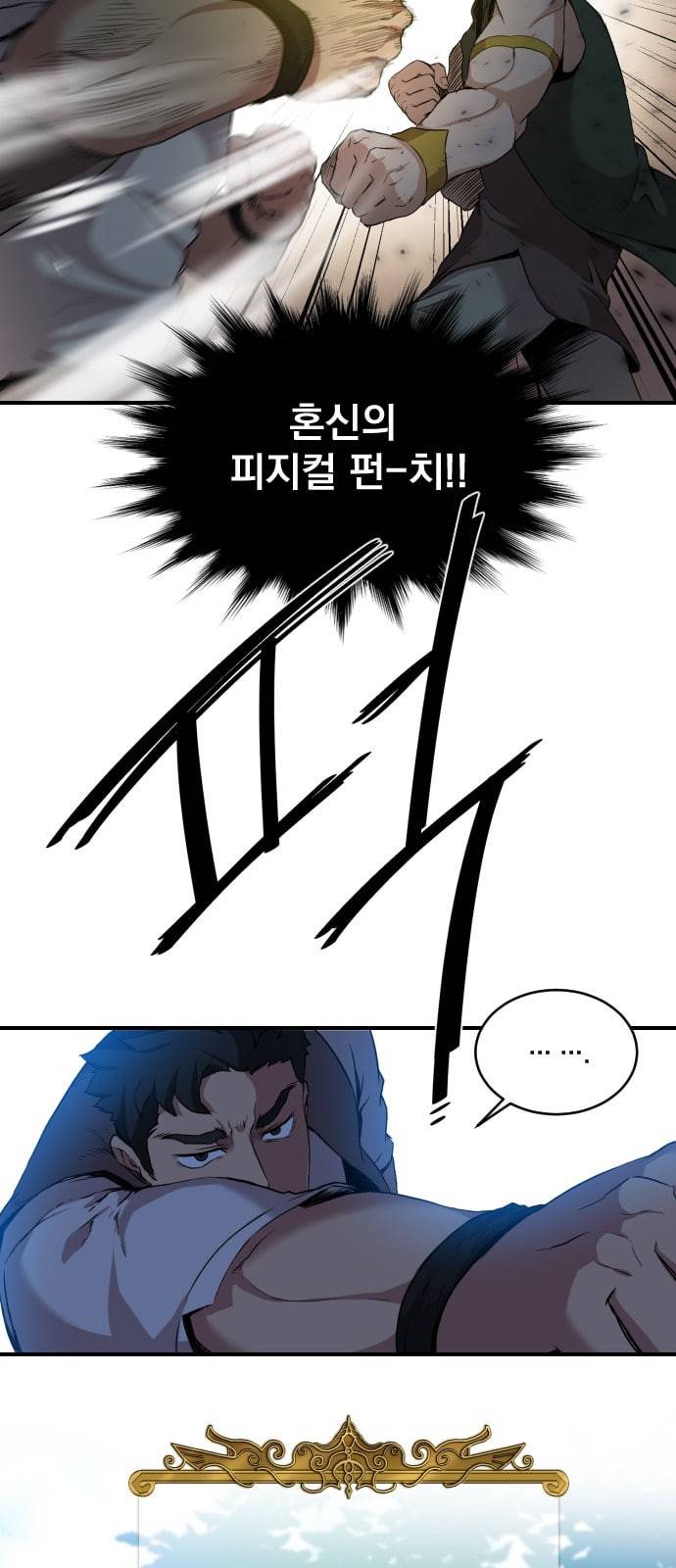 꽃만 키우는데 너무강함 2화 38