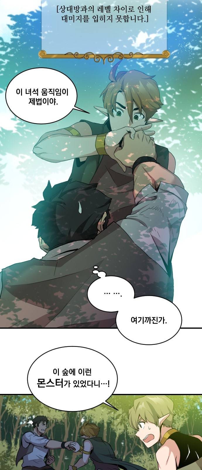 꽃만 키우는데 너무강함 2화 39