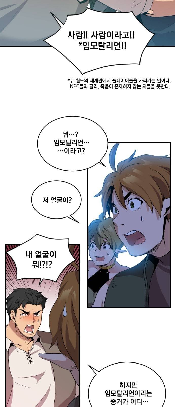 꽃만 키우는데 너무강함 2화 41