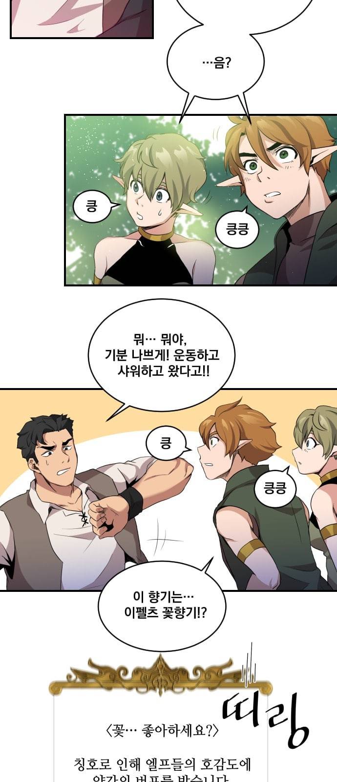 꽃만 키우는데 너무강함 2화 42