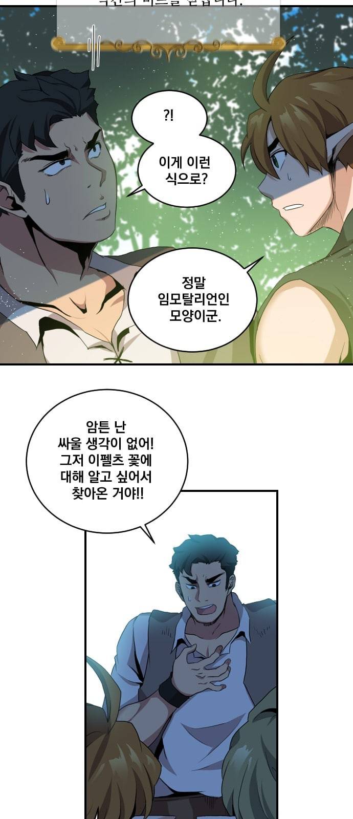 꽃만 키우는데 너무강함 2화 43