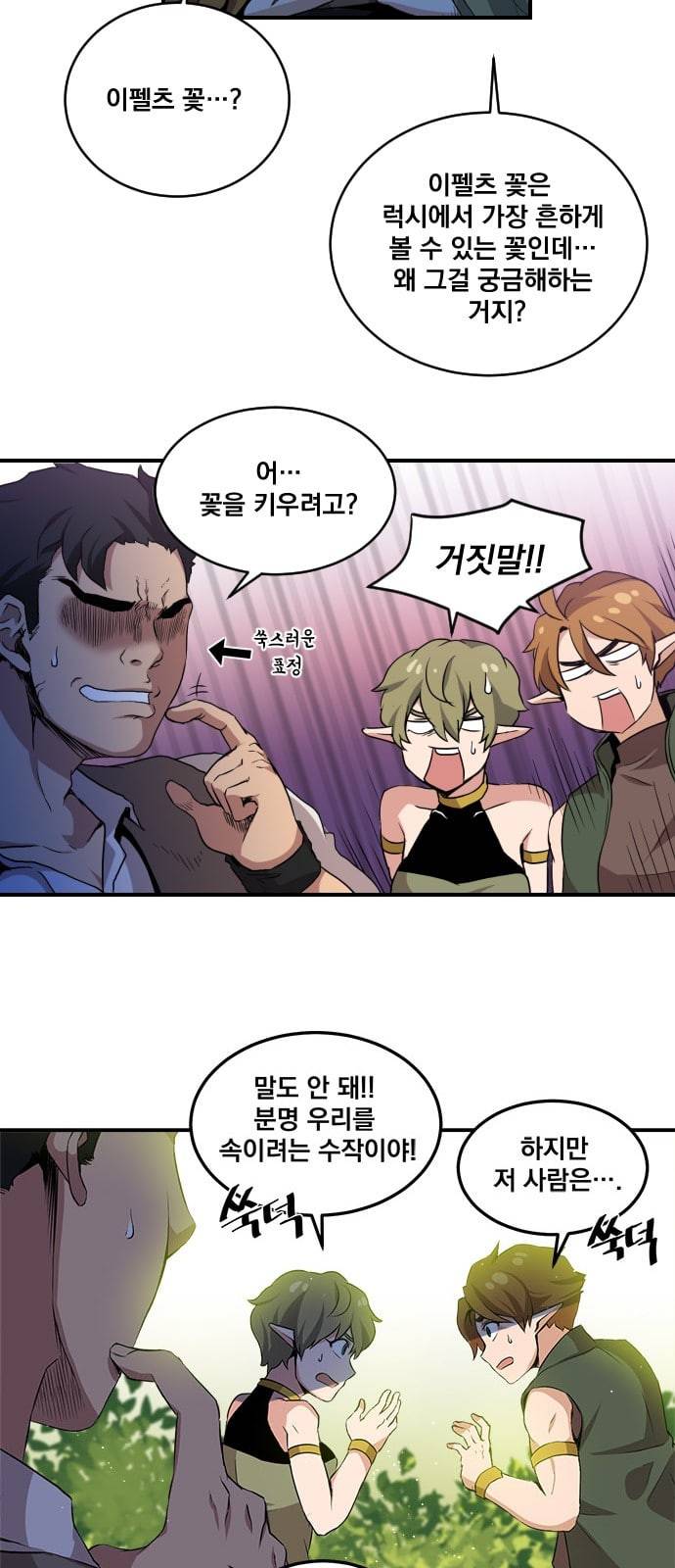꽃만 키우는데 너무강함 2화 44