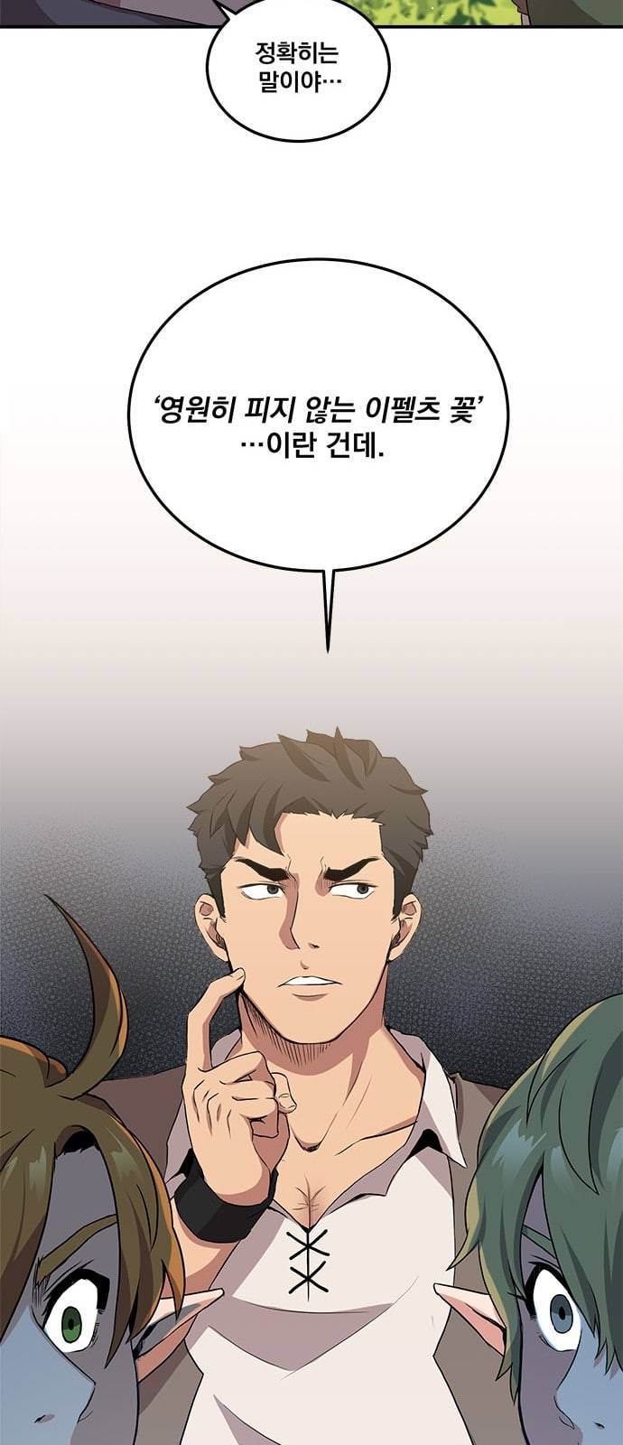 꽃만 키우는데 너무강함 2화 45