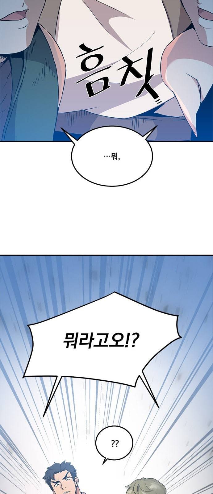 꽃만 키우는데 너무강함 2화 46