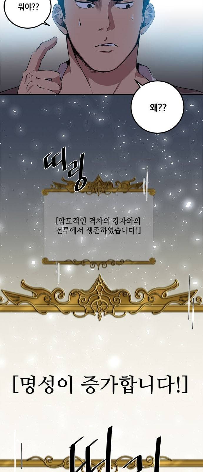 꽃만 키우는데 너무강함 2화 48