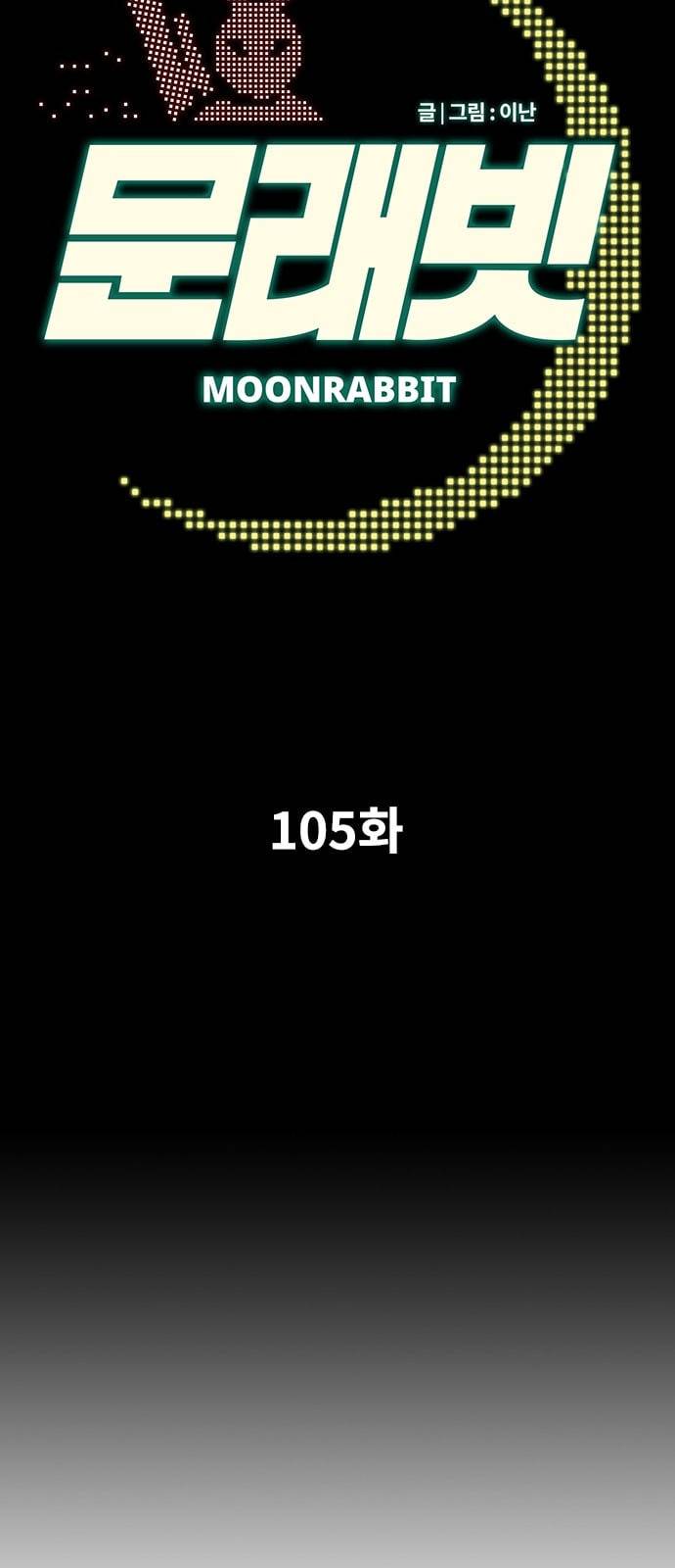 문래빗 105화 7
