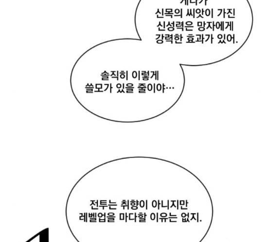 꽃만 키우는데 너무강함 14화 16