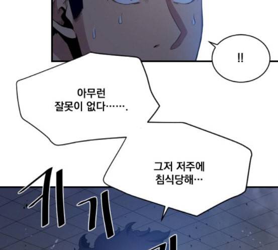 꽃만 키우는데 너무강함 14화 23