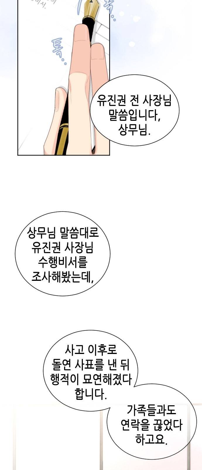 날 가져요 78화 2