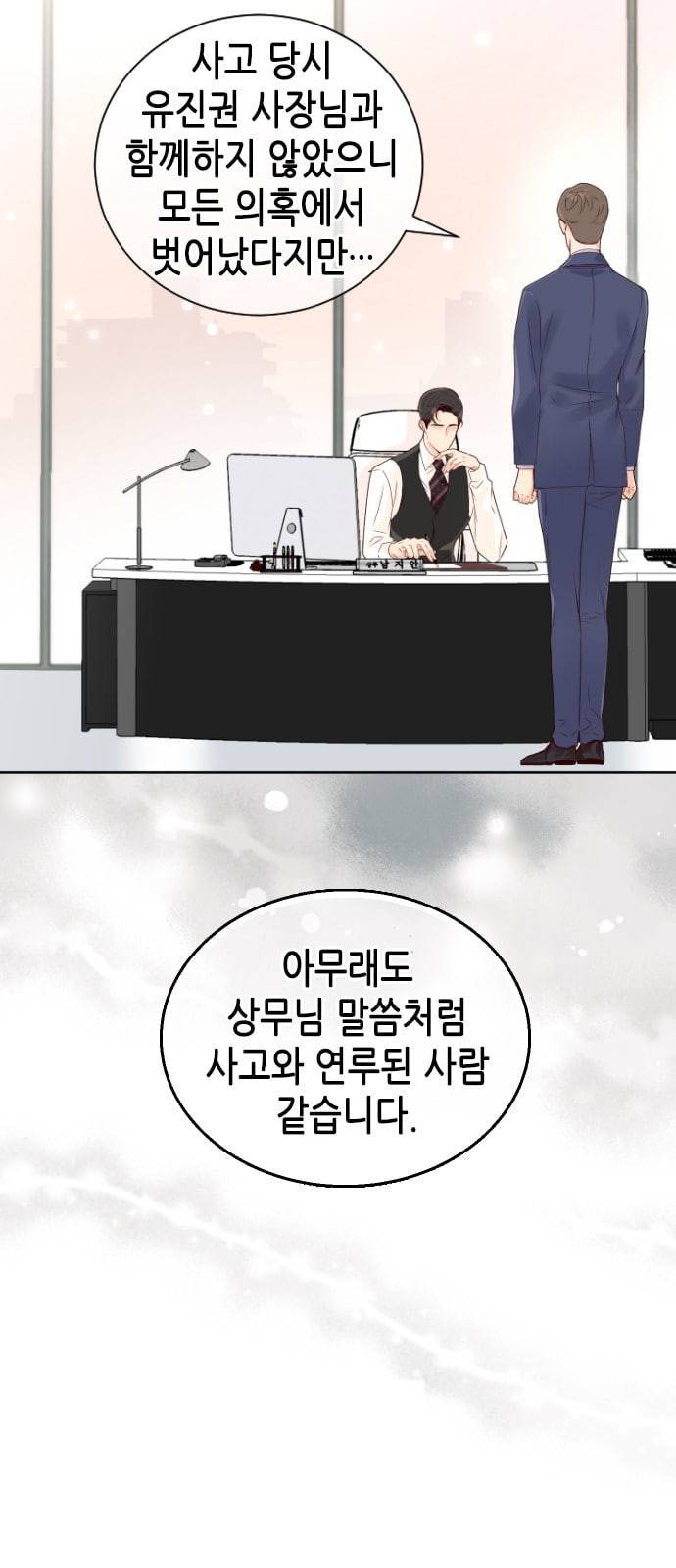 날 가져요 78화 3