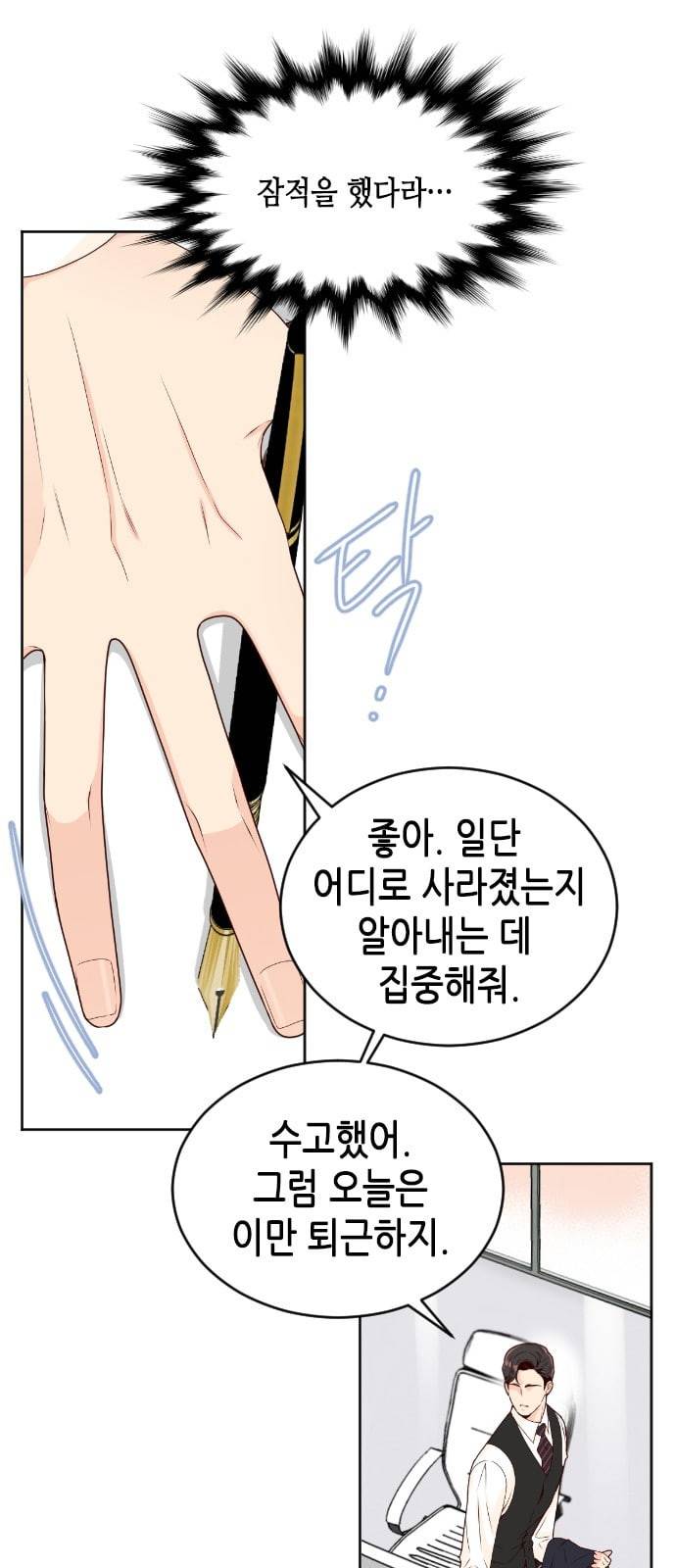 날 가져요 78화 4