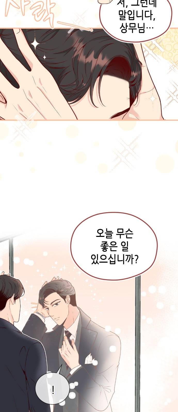 날 가져요 78화 6