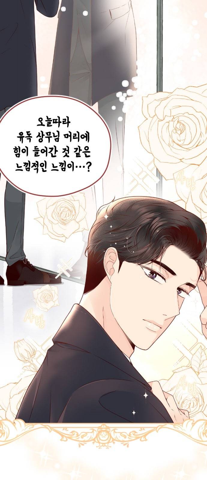 날 가져요 78화 7