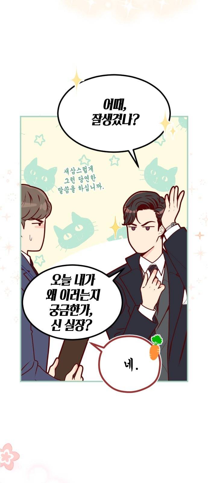 날 가져요 78화 8