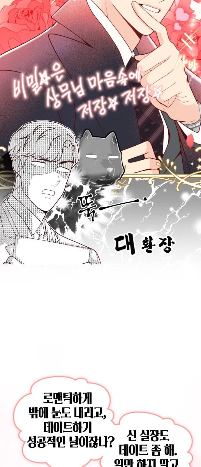 날 가져요 78화 10