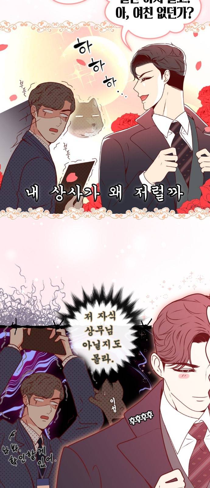 날 가져요 78화 11