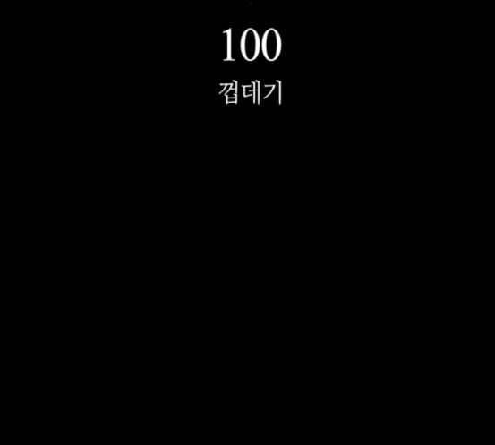 레사 lessa 시즌3 100화 15