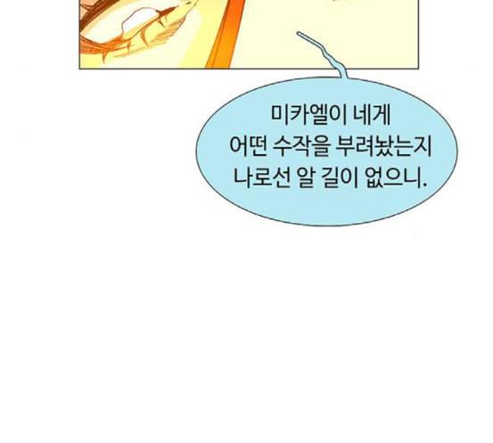 레사 lessa 시즌3 100화 26