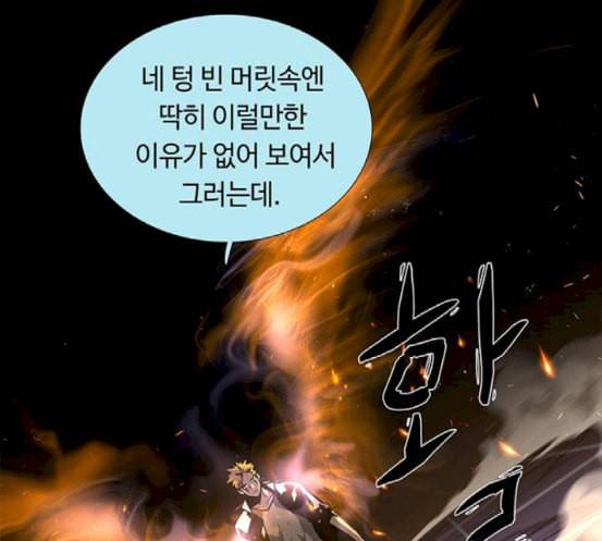 레사 lessa 시즌3 100화 49