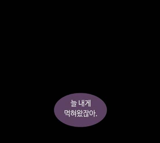 레사 lessa 시즌3 100화 53