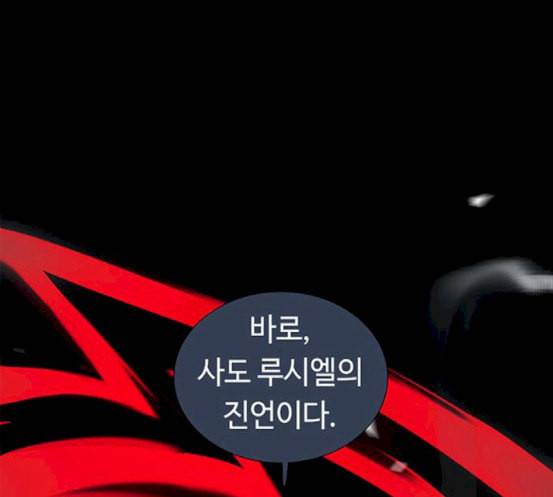 레사 lessa 시즌3 100화 148