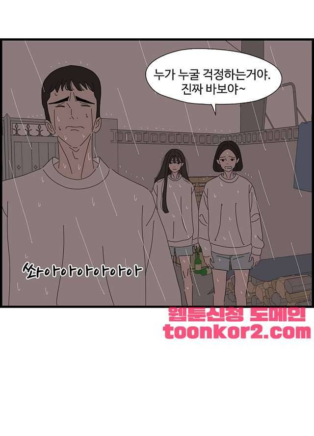 아무것도 하고 싶지 않아 91화 2