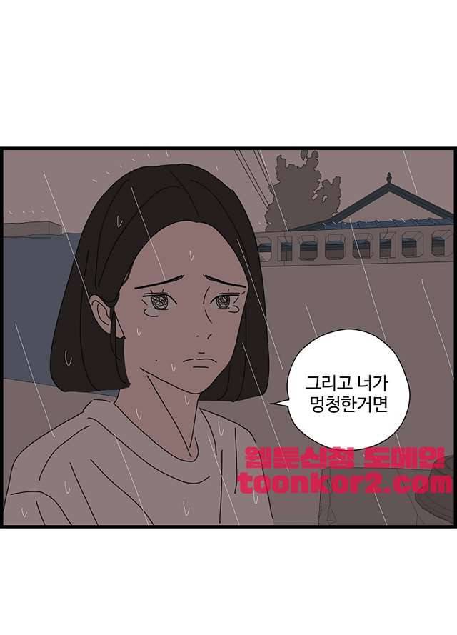 아무것도 하고 싶지 않아 91화 3