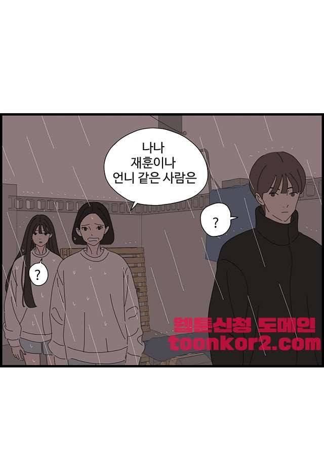 아무것도 하고 싶지 않아 91화 4