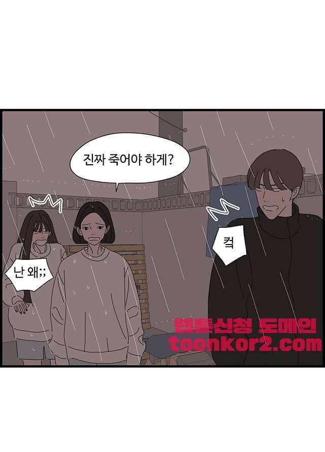 아무것도 하고 싶지 않아 91화 5